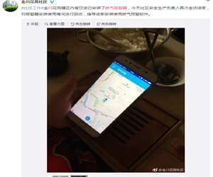 金川花苑社區(qū)燃?xì)鈭?bào)警器安裝
